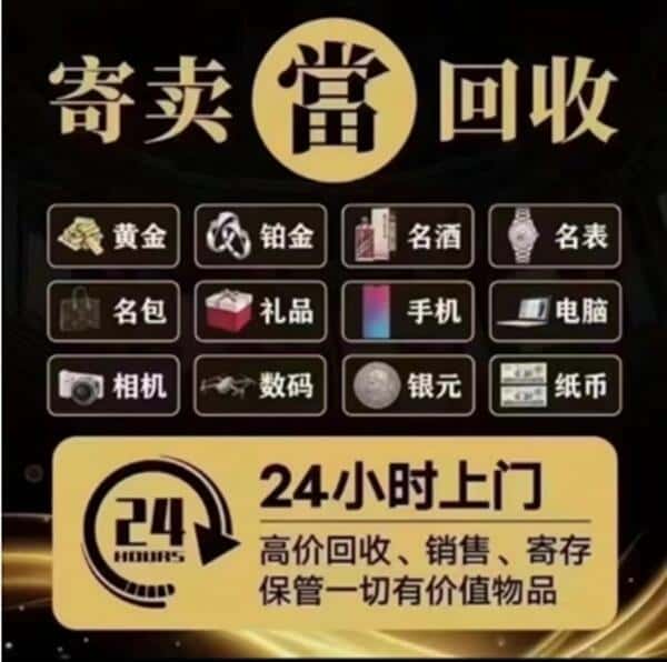 七台河回收奢侈品