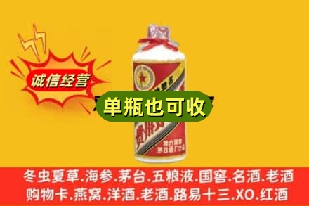 七台河诚信回收五星茅台酒